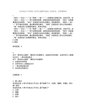 北京语言大学22春《对外汉语教学语法》在线作业一及答案参考13