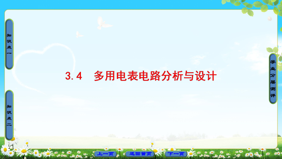 版第3章3.4多用电表电路分析与设计_第1页