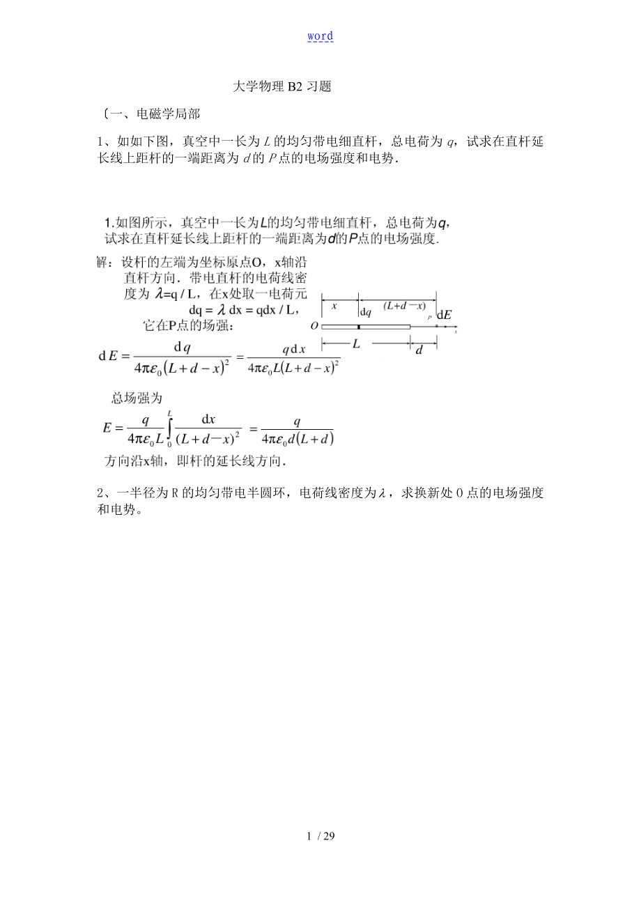 大學(xué)物理b2習(xí)題 (含問題詳解)_第1頁