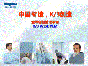 K3WISEPLM技术培训