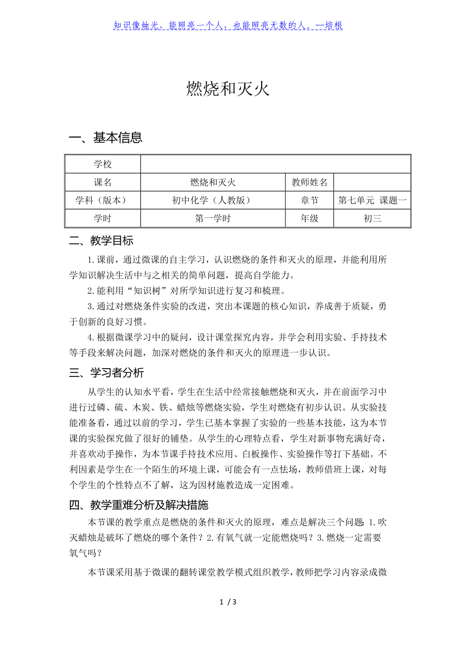 2020屆中考化學一輪復習---人教版九年級化學下第七單元 燃料及其利用課題1 燃燒和滅火教學設計_第1頁