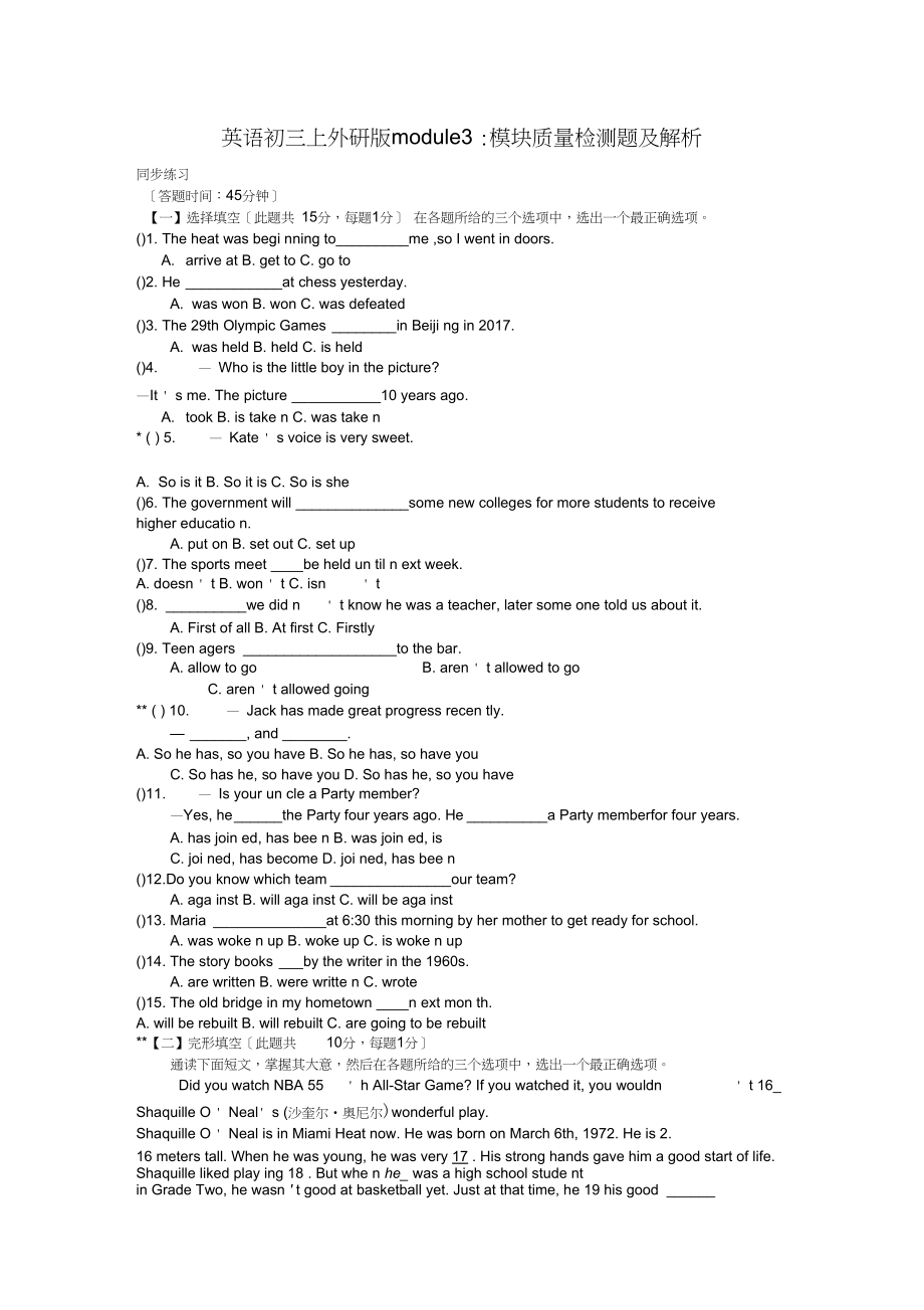 英語初三上外研版module3模塊質(zhì)量檢測題及解析_第1頁