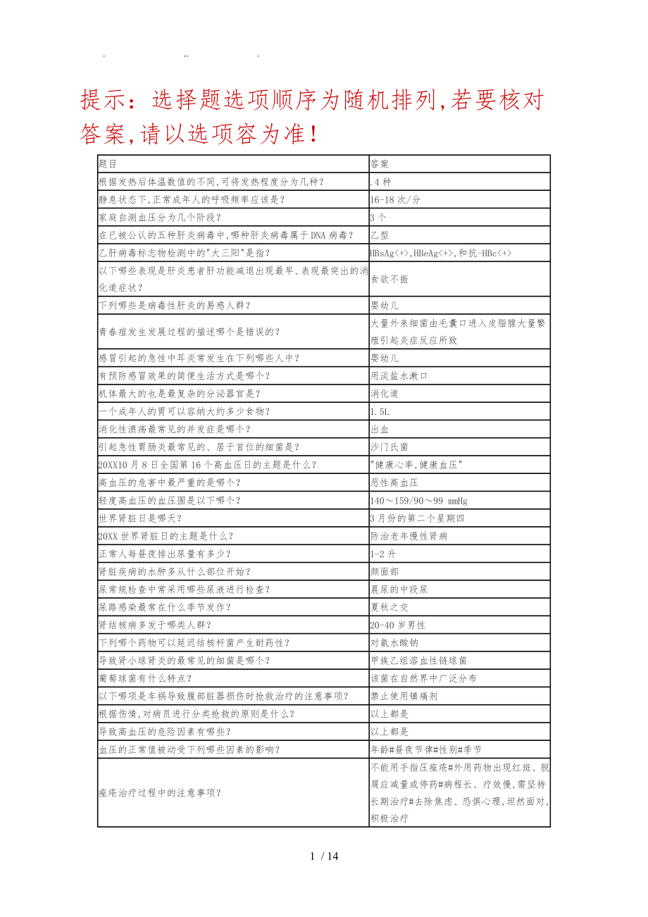 健康导航与科学用药教程考试答案_第1页