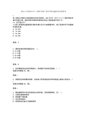 重庆大学2022年3月《建筑节能》期末考核试题库及答案参考66