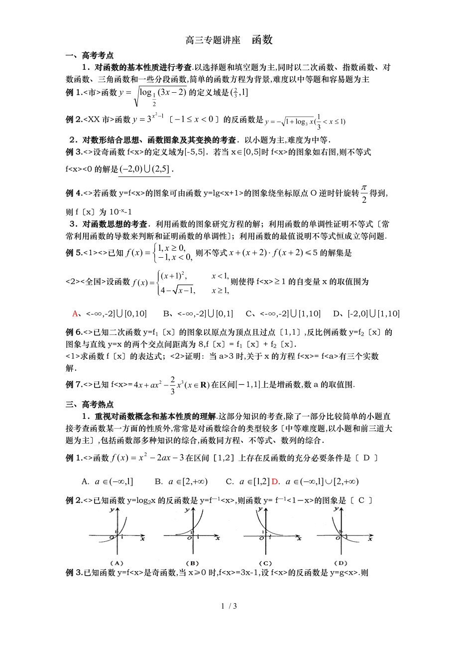 函数专题的讲座练习题_第1页