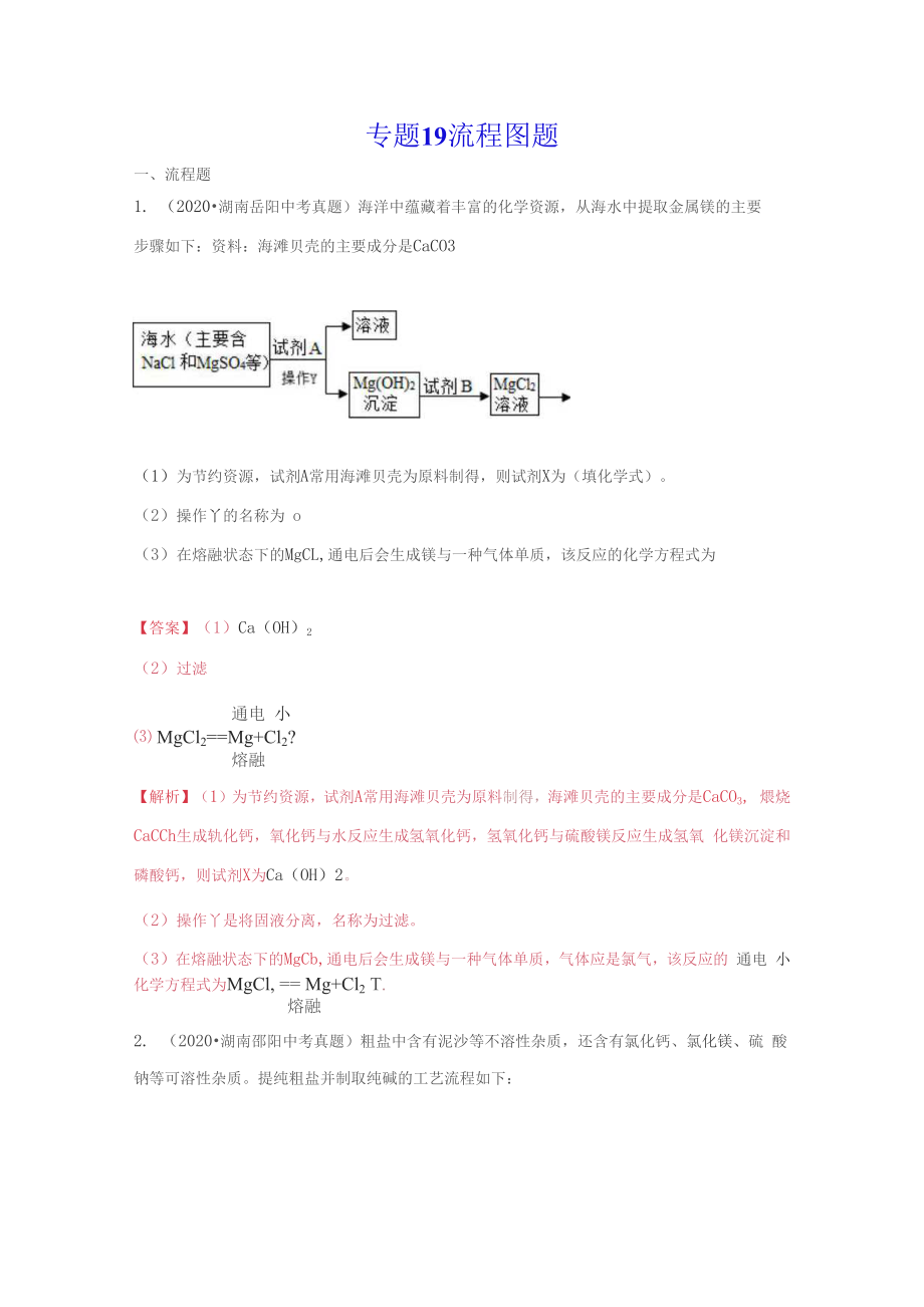 《流程圖題》年2022年中考真題化學(xué)分項(xiàng)匯編（附答案）_第1頁(yè)