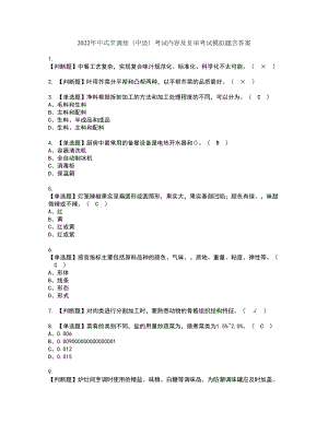 2022年中式烹調(diào)師（中級）考試內(nèi)容及復(fù)審考試模擬題含答案第53期