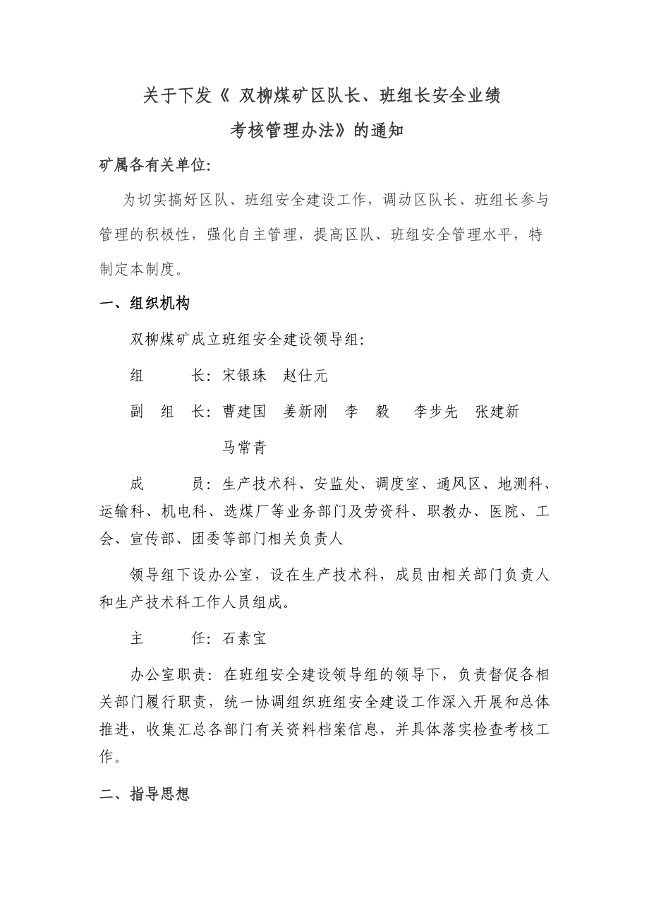 双柳煤矿区队长班组长安全业绩考核管理办法_第1页