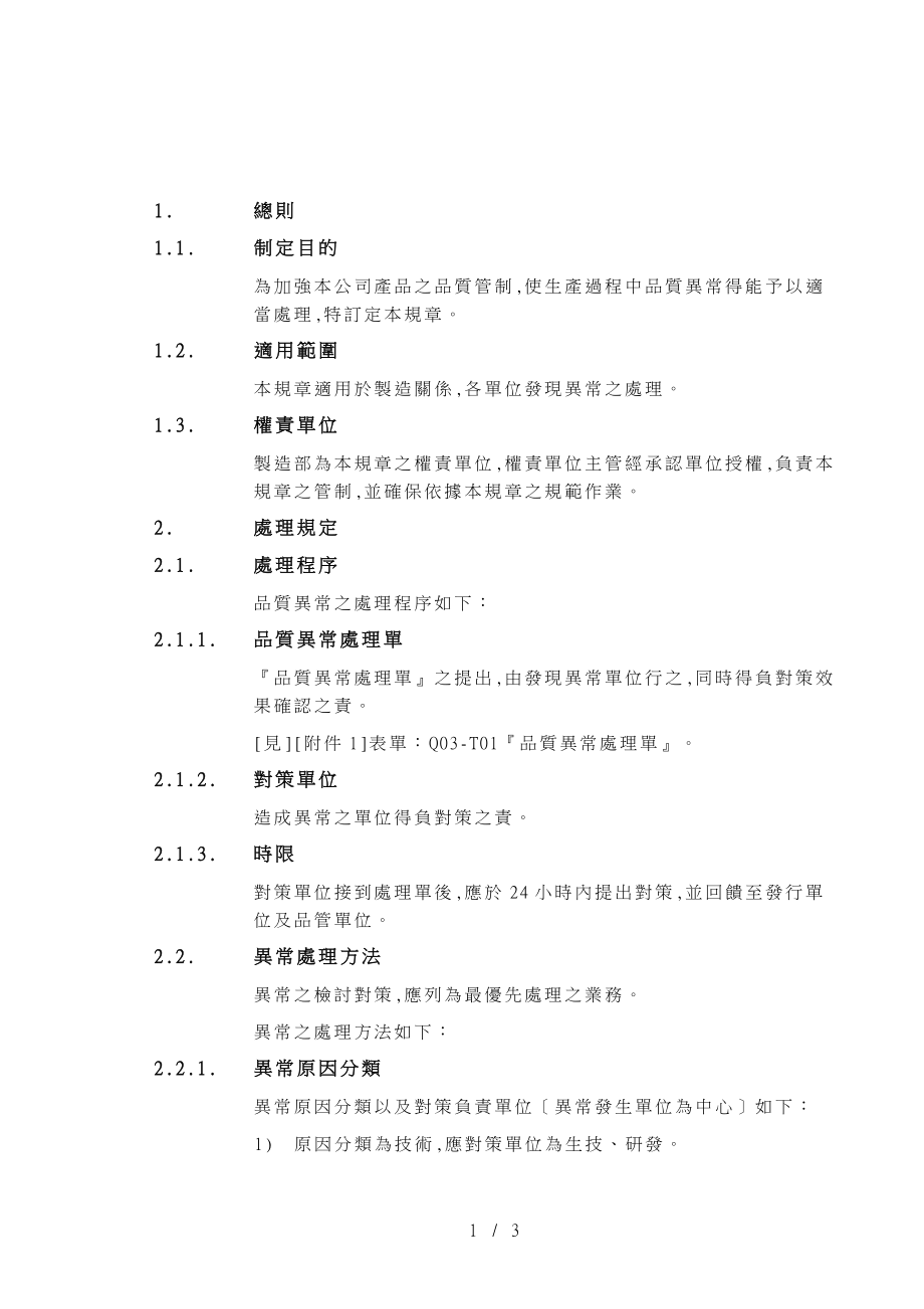 品质管制业务办法3_第1页