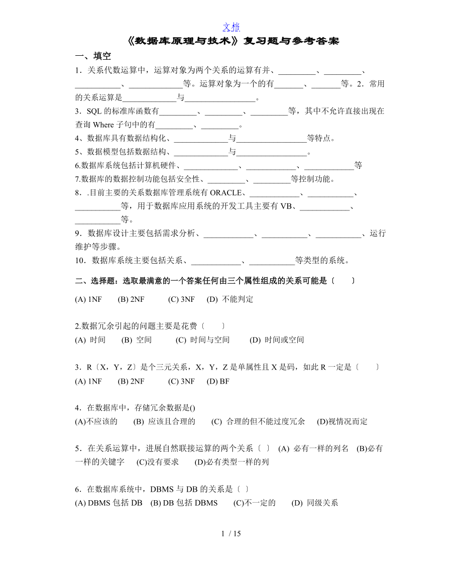 淮海工学院大数据库原理与技术复习题及问题详解_第1页