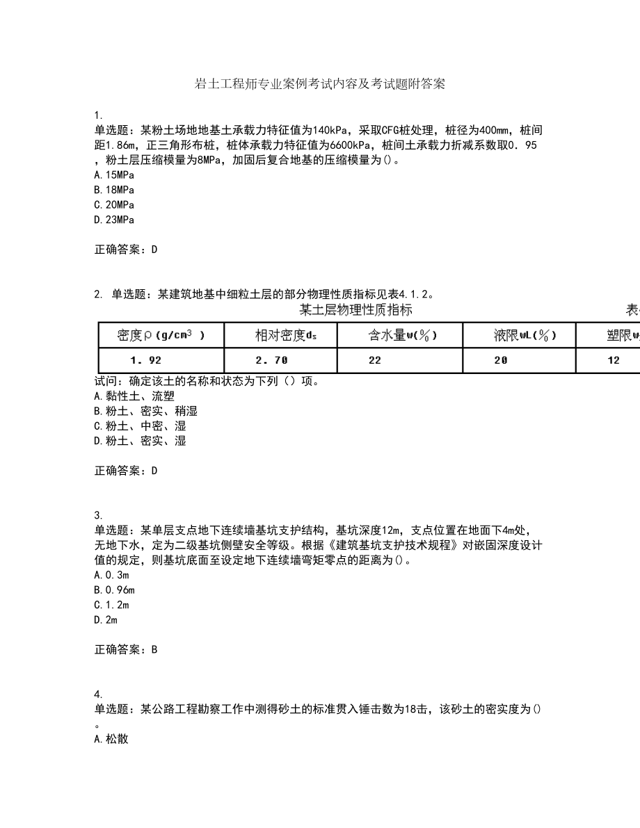 岩土工程师专业案例考试内容及考试题附答案第29期_第1页