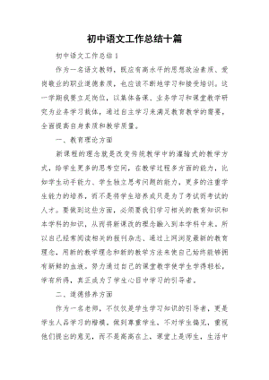 初中语文工作总结十篇