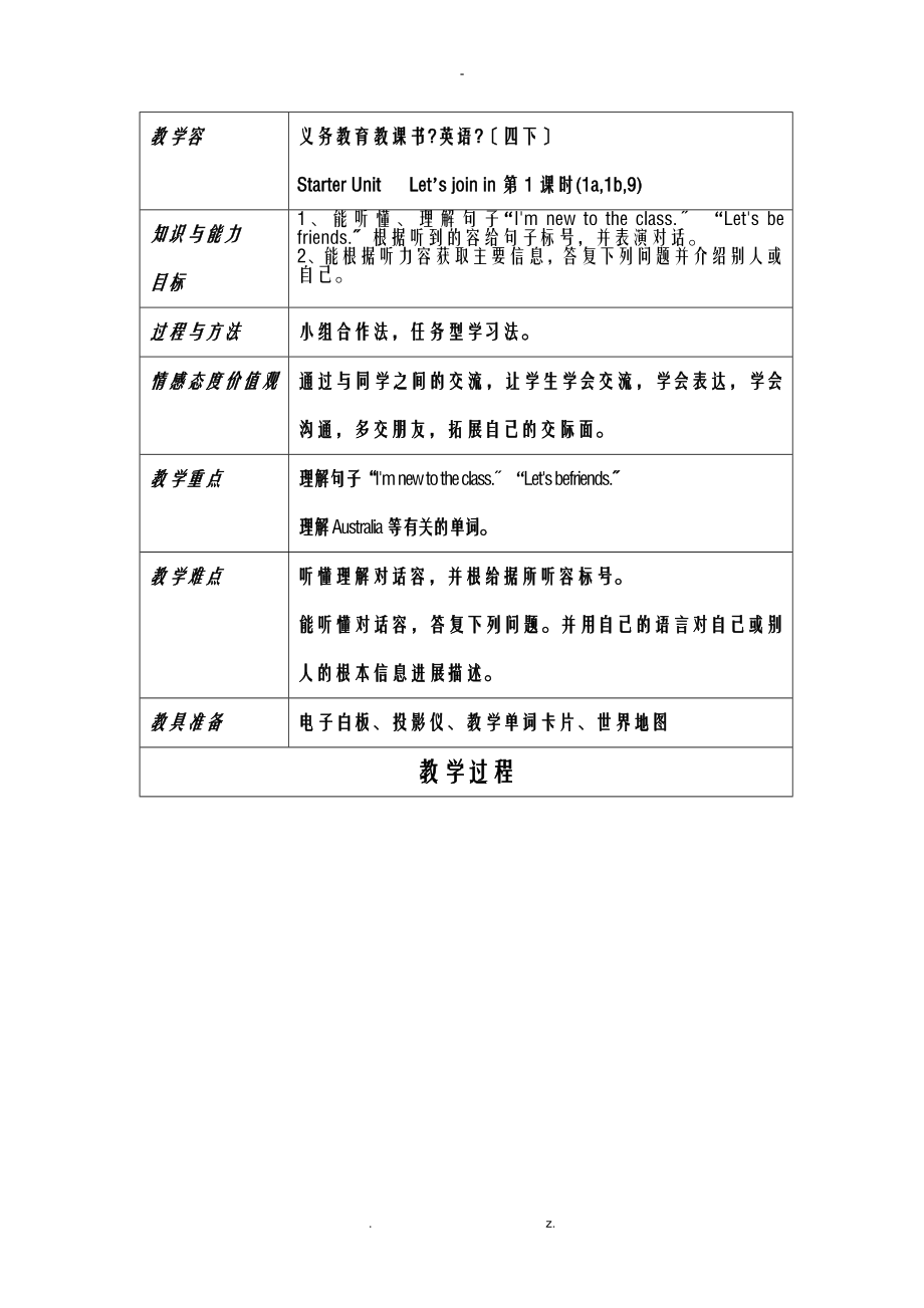 Join in新版 小學(xué)英語四年級下冊starter unit教案_第1頁