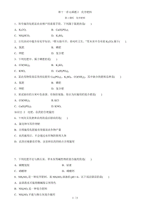 人教版九年級下冊 第十一單元課題2　化學肥料第1課時　化學肥料 同步練習題