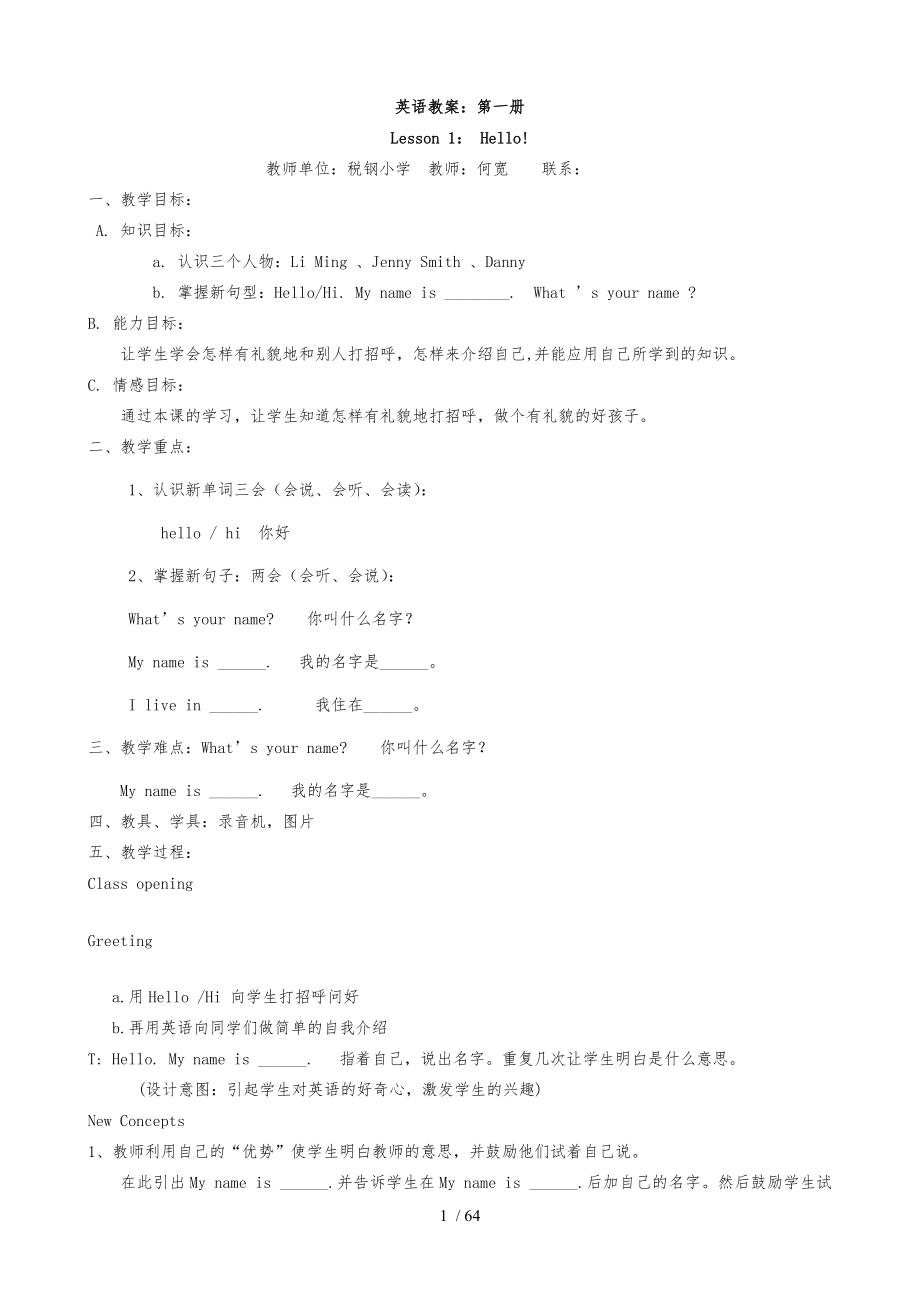 冀教版版小學(xué)英語第一冊教學(xué)案_第1頁