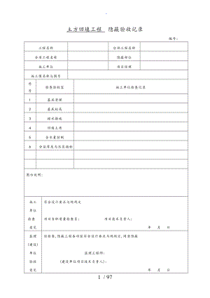 土方回填工程隱蔽驗(yàn)收記錄簿