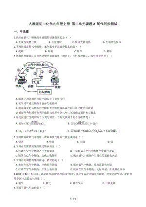 人教版初中化學九年級上冊 第二單元課題2 氧氣同步測試