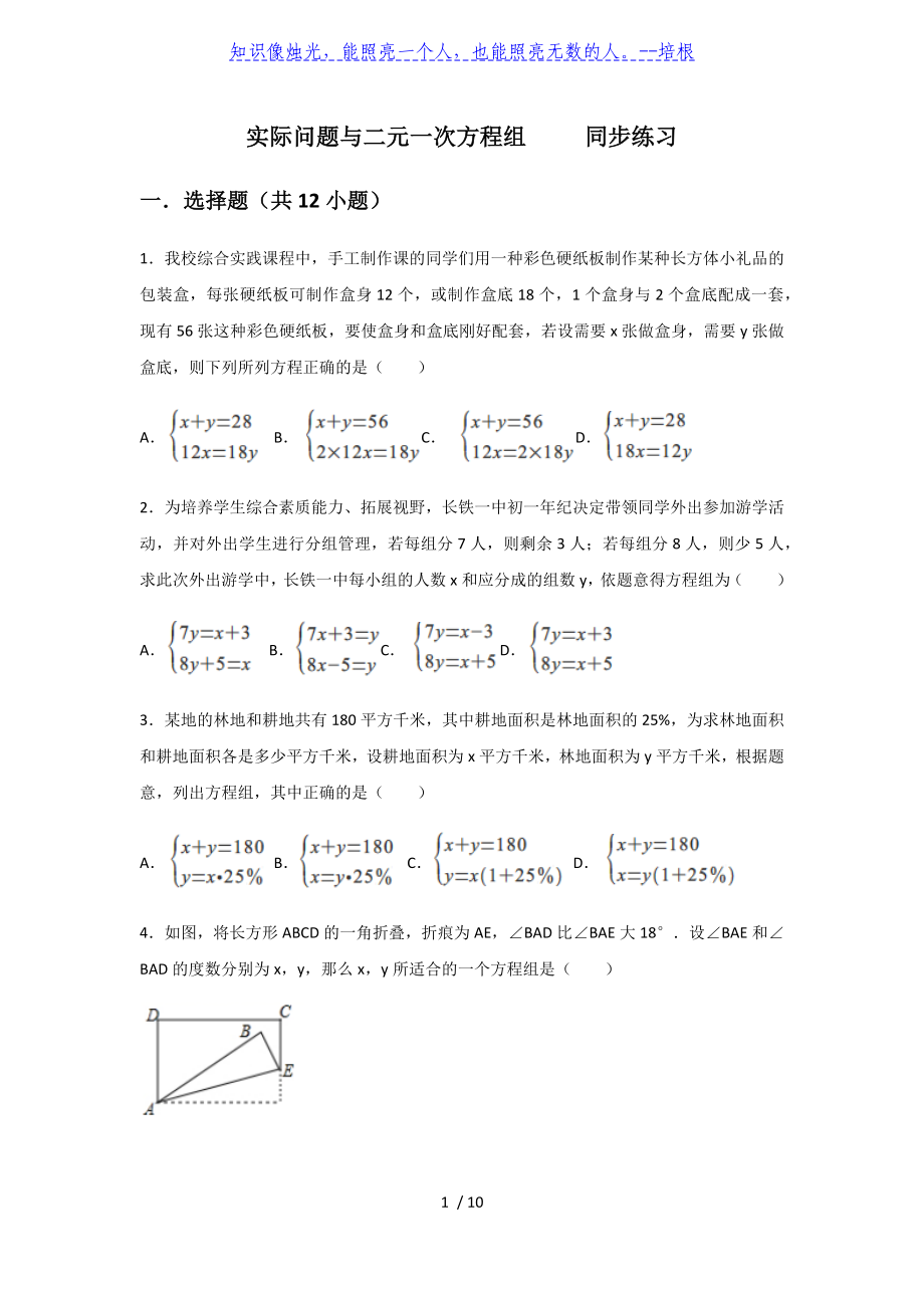 人教版七年級下冊 第八章 二元一次方程組 8.3 實際問題與二元一次方程組 同步練習(xí)_第1頁