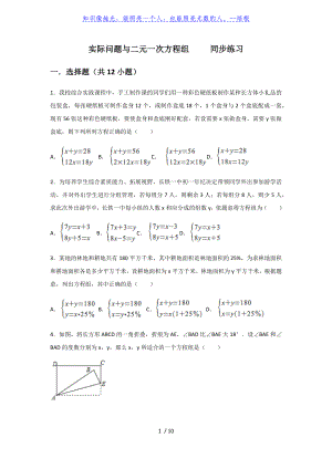 人教版七年級下冊 第八章 二元一次方程組 8.3 實際問題與二元一次方程組 同步練習(xí)