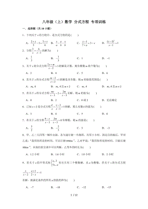 人教新版 八年級上冊數(shù)學(xué) 15.3分式方程 專項(xiàng)訓(xùn)練