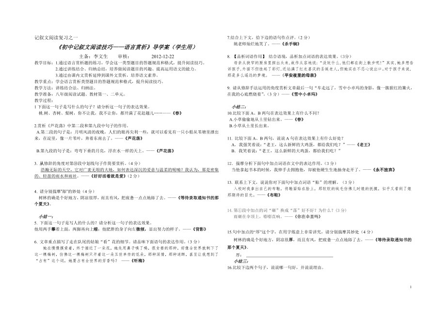 記敘文閱讀技巧：語言賞析題導(dǎo)學(xué)案（學(xué)生用）_第1頁