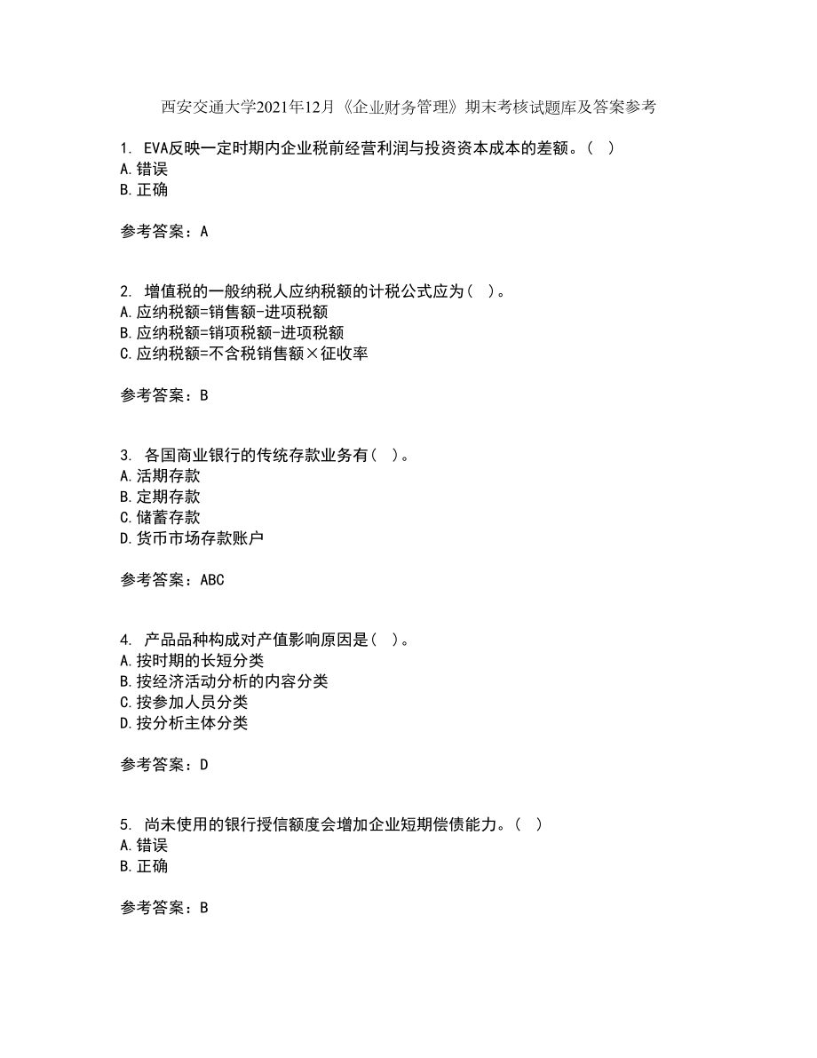 西安交通大学2021年12月《企业财务管理》期末考核试题库及答案参考85_第1页