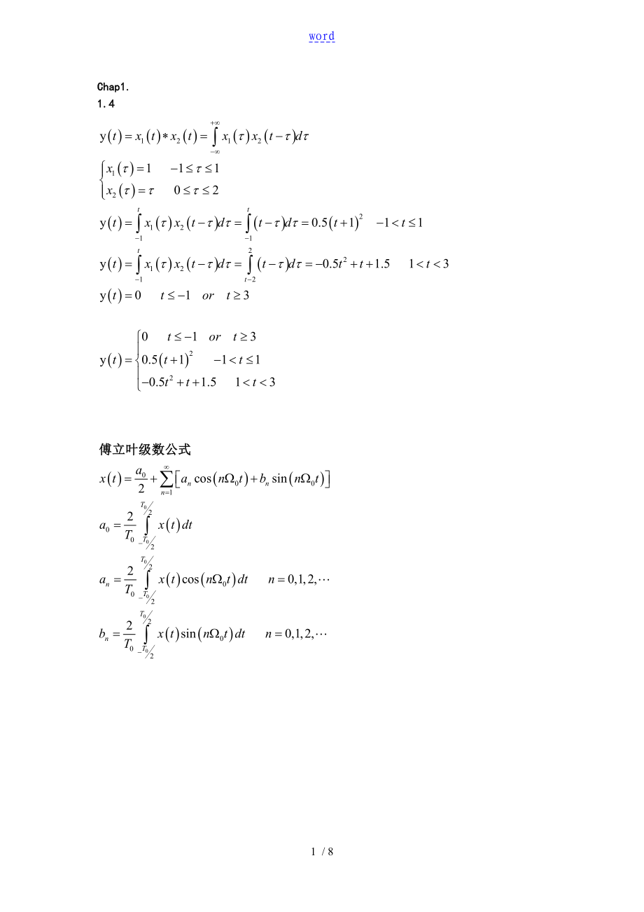 《信號(hào)分析與處理》(第二版)_徐科軍、黃云志_課后答案_第1頁(yè)