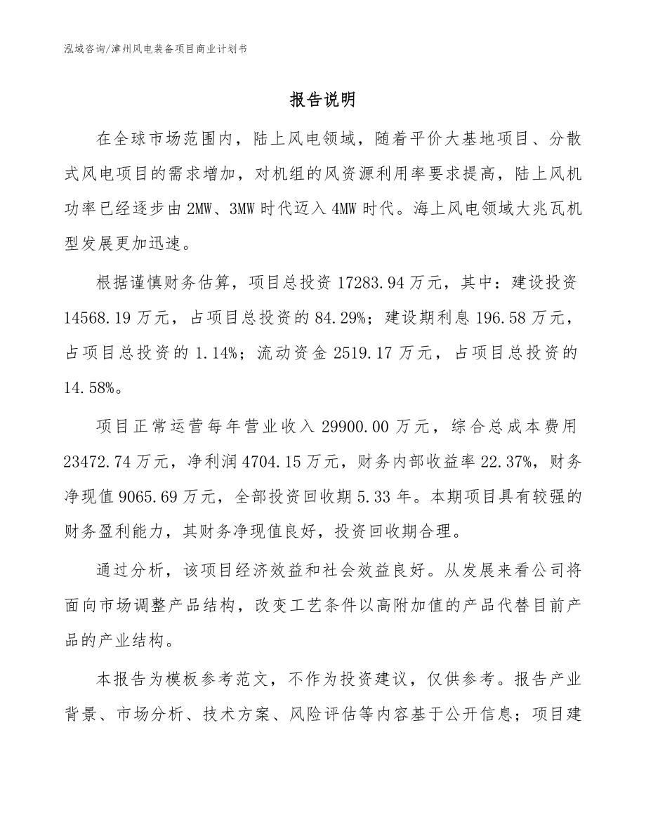 漳州风电装备项目商业计划书_第1页
