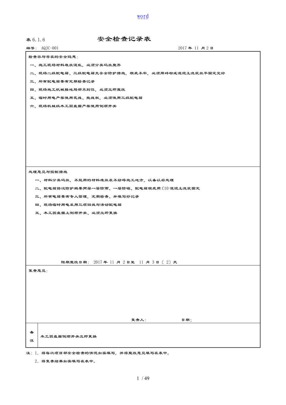 安全系統(tǒng)檢查記錄簿：表格6.1.6_第1頁