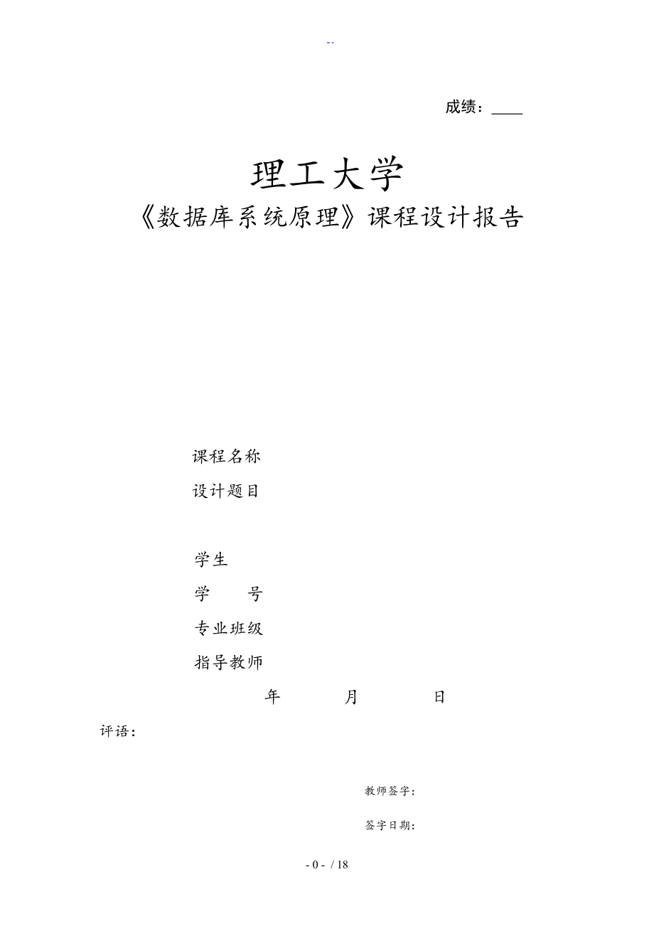 汽車租賃系統(tǒng)《大數(shù)據(jù)庫(kù)課程設(shè)計(jì)》_第1頁(yè)