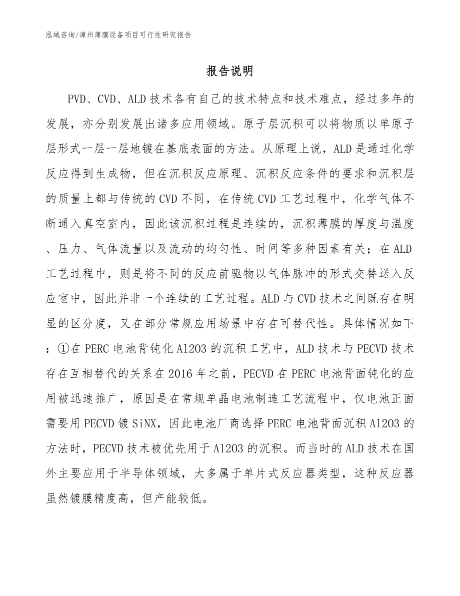 漳州薄膜设备项目可行性研究报告（模板）_第1页