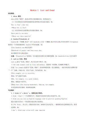 浙江省嘉興市秀洲區(qū)七年級英語下冊詞法語法手冊Module1Lostandfound復習素材新版外研版新版外研版初中七年級下冊英語素材