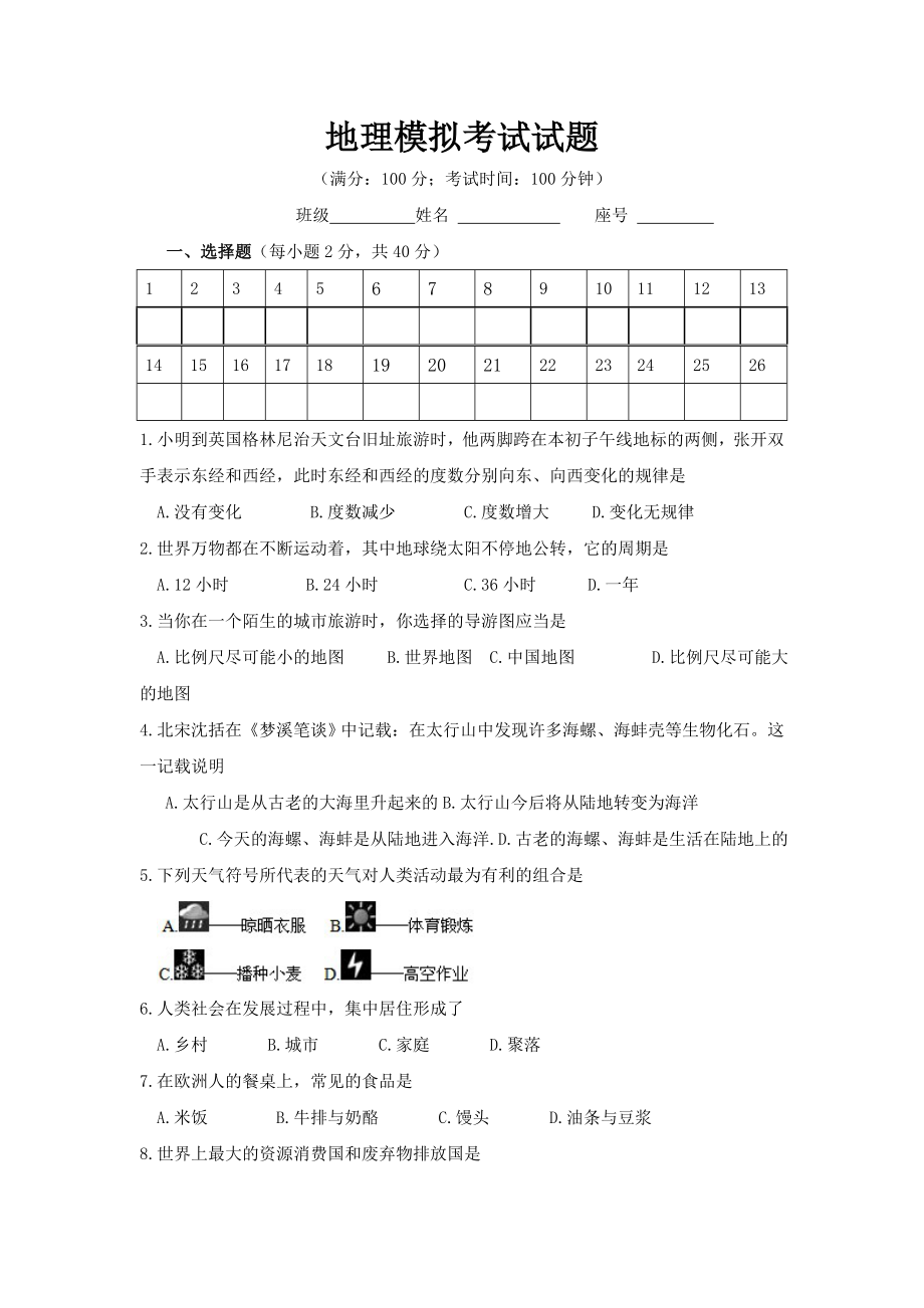 八年级地理结业考试试题Word版_第1页