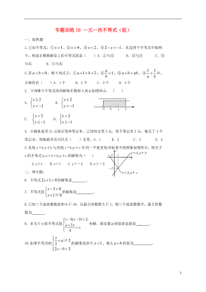 山東省龍口市蘭高鎮(zhèn)2018中考數(shù)學(xué)二輪復(fù)習(xí) 專題訓(xùn)練10 一元一次不等式（無(wú)答案） 魯教版