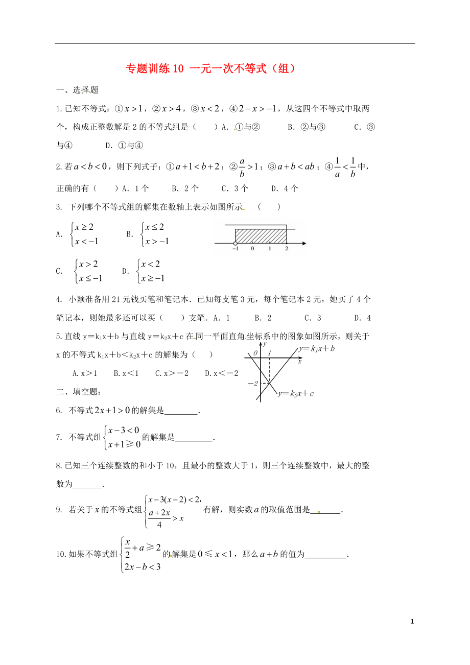 山東省龍口市蘭高鎮(zhèn)2018中考數(shù)學(xué)二輪復(fù)習(xí) 專題訓(xùn)練10 一元一次不等式（無答案） 魯教版_第1頁