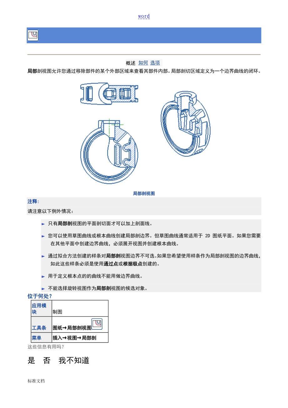 UG局部剖视图经典教程_第1页