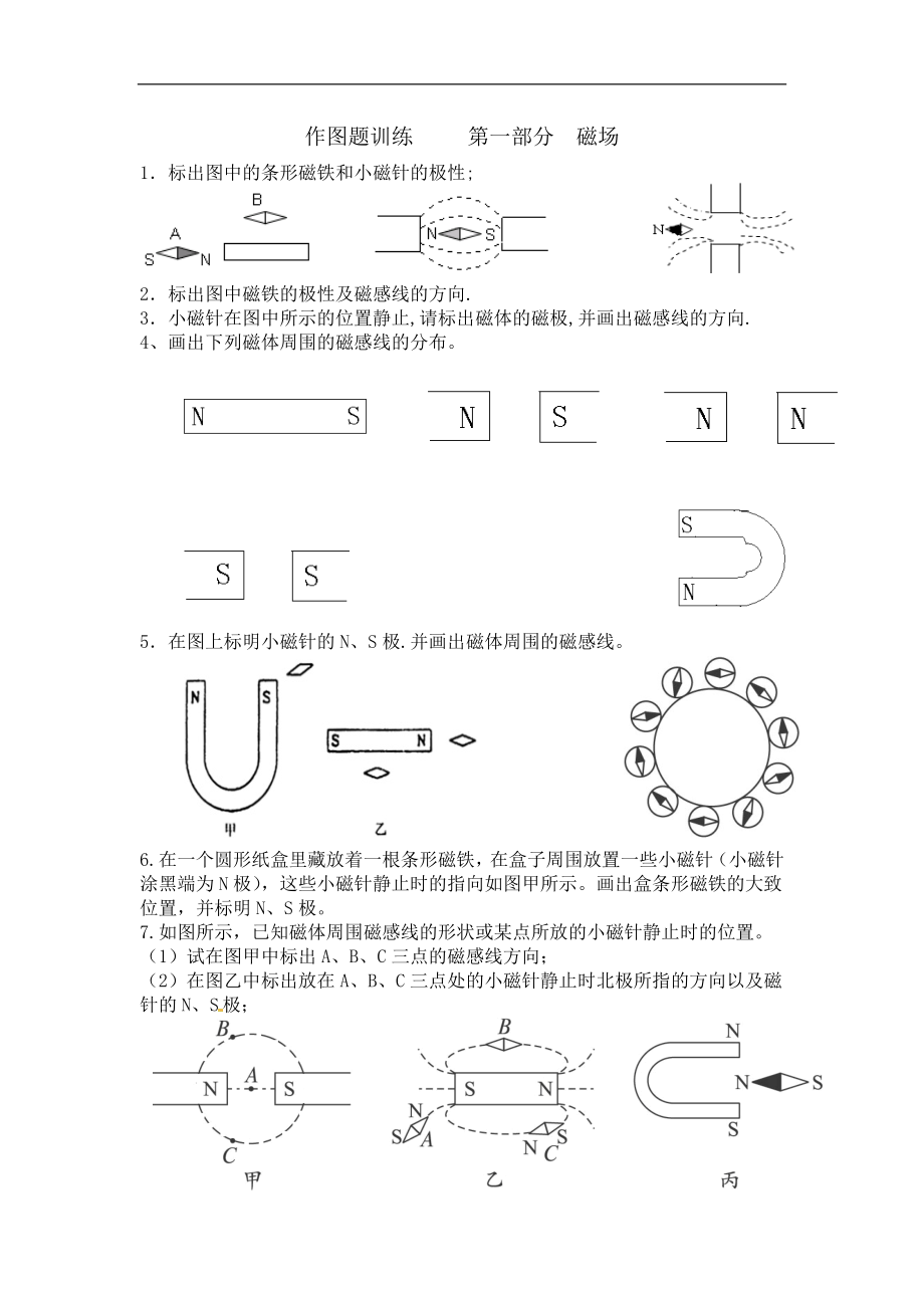 磁现象作图题训练_第1页