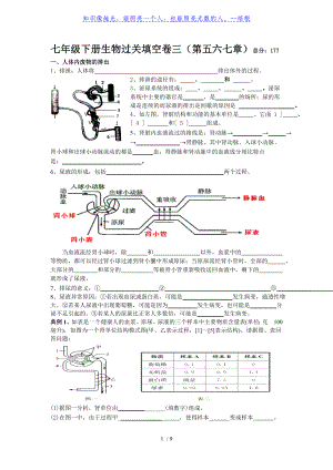 七年級下 第五 六 七章 中考生物復(fù)習(xí)過關(guān)卷三