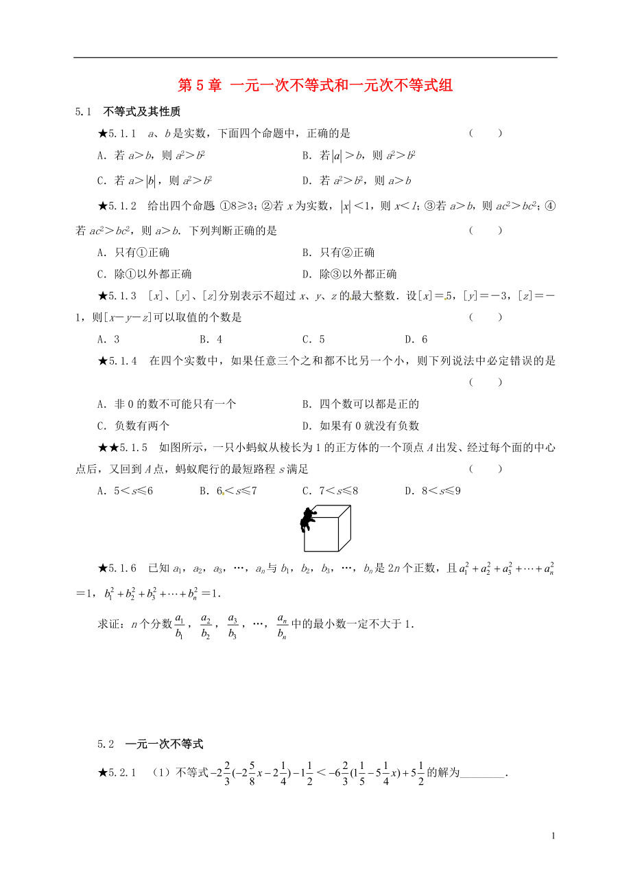 山東省諸城市桃林鎮(zhèn)中考數(shù)學(xué) 第5章 一元一次不等式和一元次不等式組復(fù)習(xí)題（無(wú)答案）_第1頁(yè)