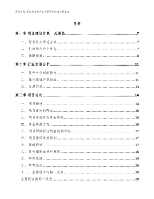 石台县光伏产业项目投资价值分析报告（范文模板）