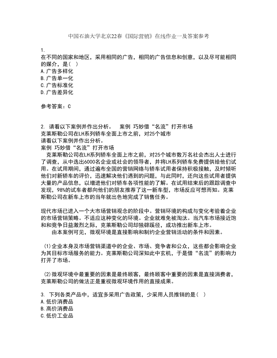 中国石油大学北京22春《国际营销》在线作业一及答案参考6_第1页