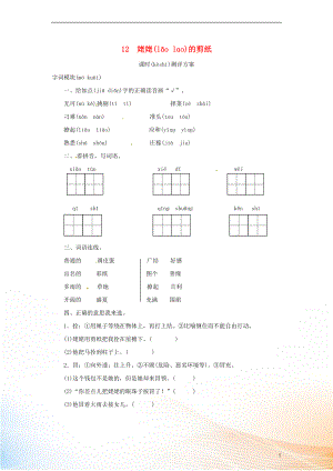 2022秋六年級(jí)語文上冊(cè) 課時(shí)測(cè)評(píng)12 姥姥的剪紙 蘇教版