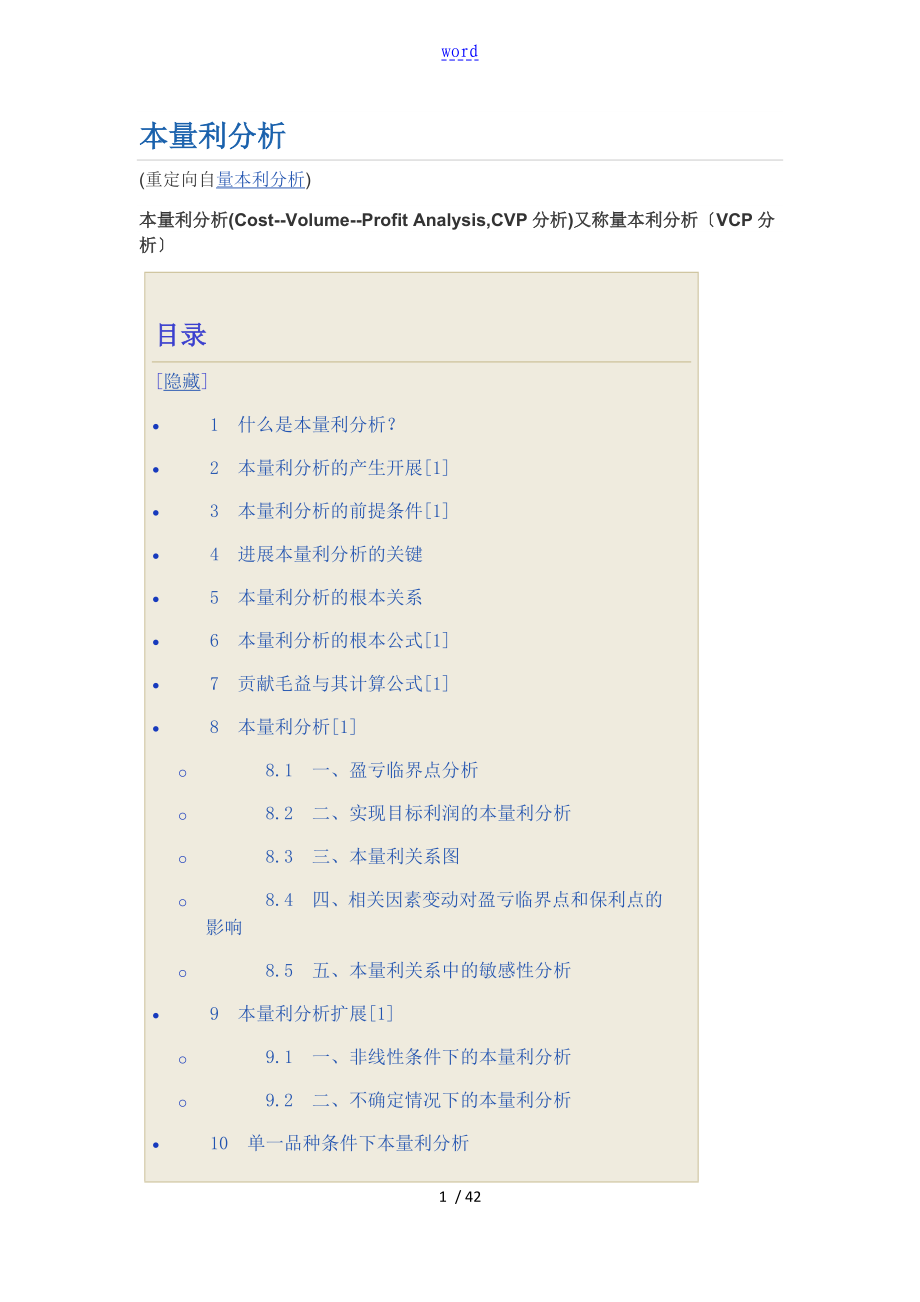 量本利分析报告模型(决策者必备)_第1页