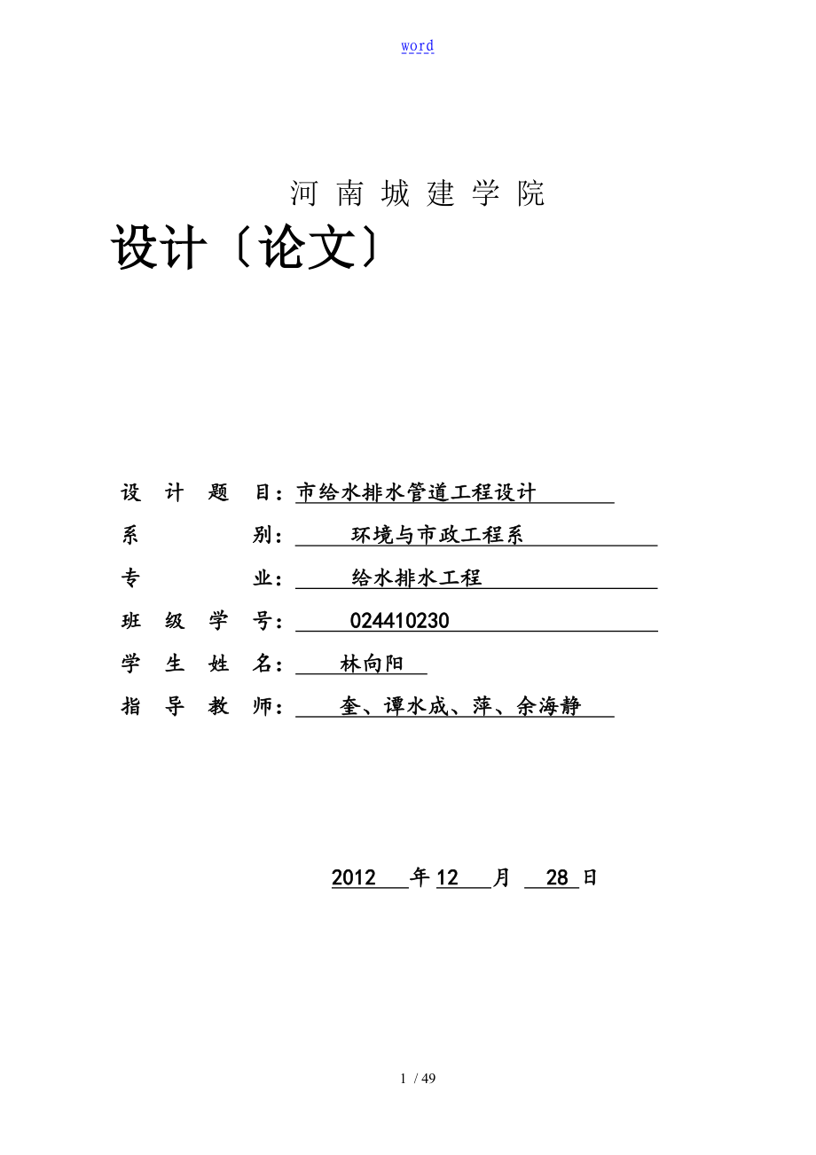 杭州市给水排水管道工程_第1页