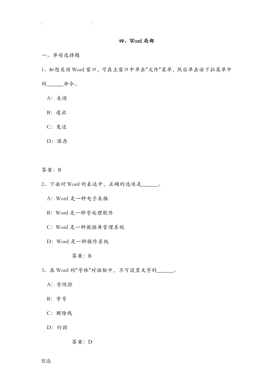 初中信息技術(shù)考試 帶答案--_第1頁