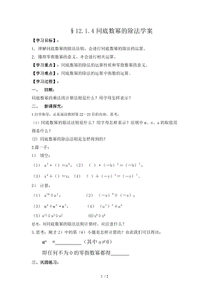 华东师大版八年级数学上册 12.1.4同底数幂的除法 学案（无答案）