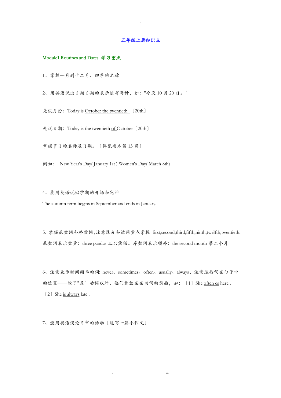 广州版小学五年级英语知识点总结_第1页