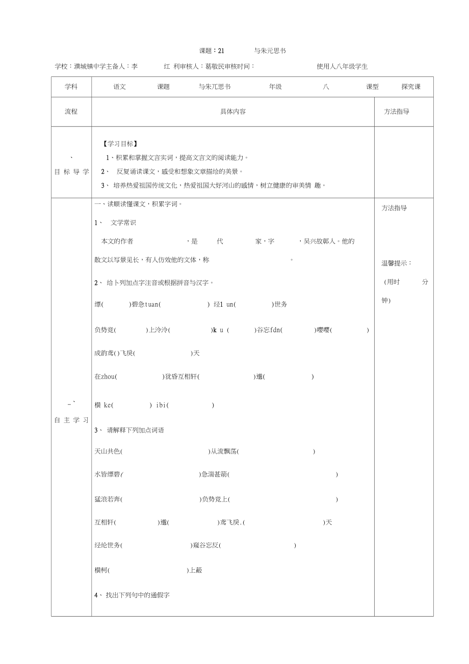 與朱元思書學(xué)案無答案_第1頁