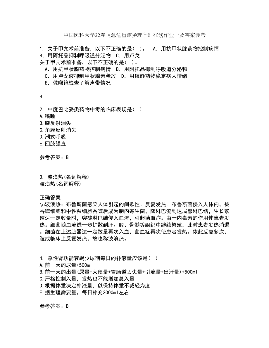 中国医科大学22春《急危重症护理学》在线作业一及答案参考11_第1页