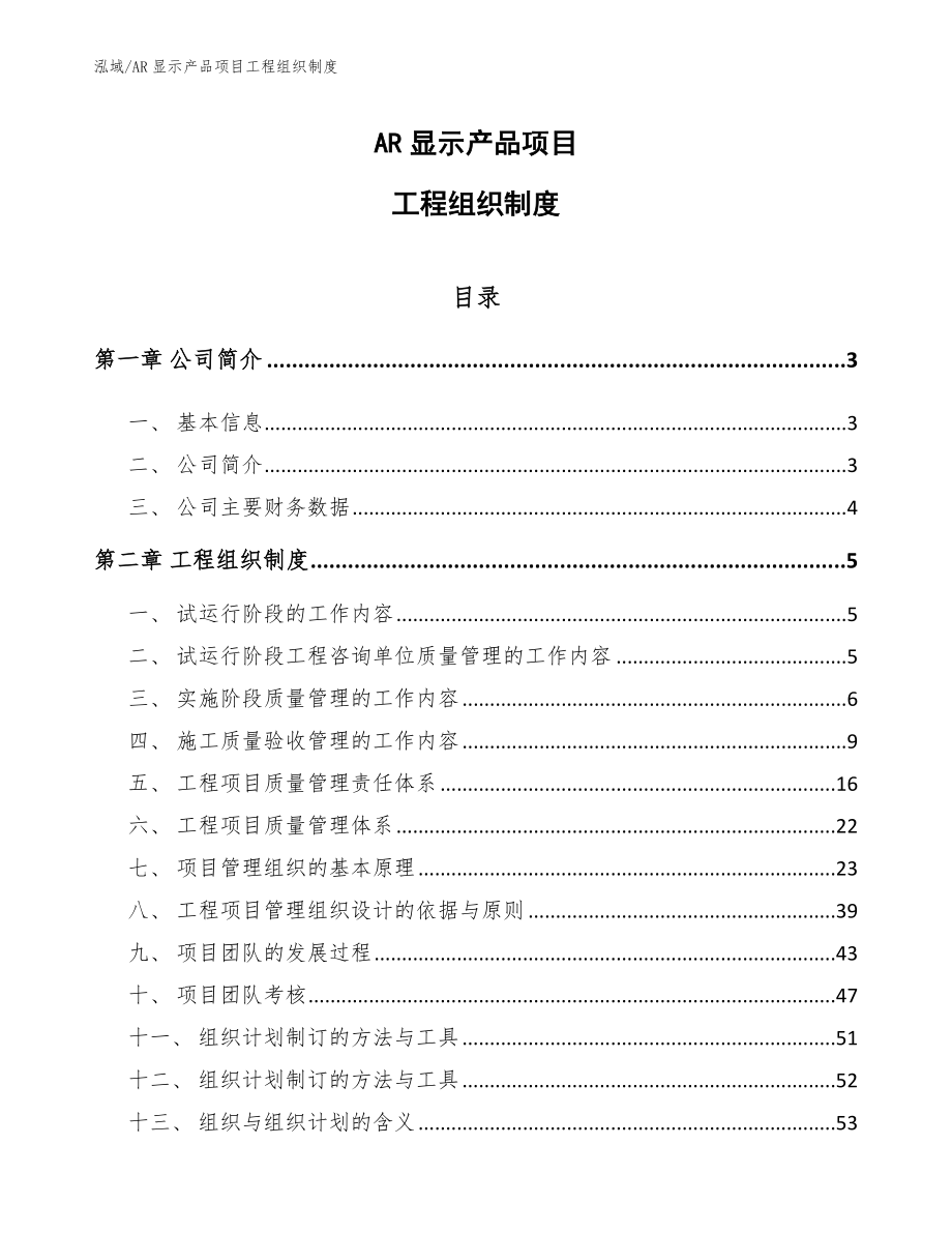 AR显示产品项目工程组织制度_第1页